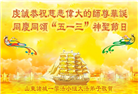 潍坊大法弟子庆祝世界法轮大法日(19条)