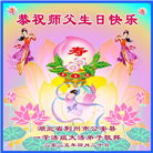湖北大法弟子庆祝世界法轮大法日(18条)