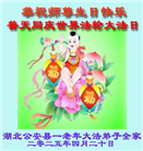 湖北大法弟子庆祝世界法轮大法日(18条)