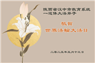 教育系统大法弟子庆祝世界法轮大法日(20条)
