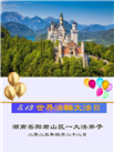 湖南大法弟子庆祝世界法轮大法日(21条)