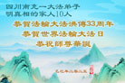 明真相世人庆祝世界法轮大法日(19条)