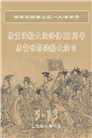 湖南大法弟子庆祝世界法轮大法日(21条)