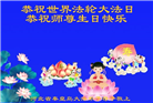 秦皇岛大法弟子庆祝世界法轮大法日(19条)