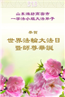 潍坊大法弟子庆祝世界法轮大法日(19条)