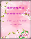 成都大法弟子庆祝世界法轮大法日(19条)