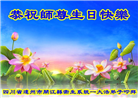 各行业大法弟子庆祝世界法轮大法日(26条)