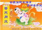 大陆大法弟子庆祝世界法轮大法日(26条)