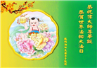 各行业大法弟子庆祝世界法轮大法日(25条)