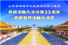 潍坊大法弟子庆祝世界法轮大法日(19条)