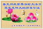新学员庆祝世界法轮大法日(19条)