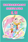 大陆大法弟子庆祝世界法轮大法日(26条)