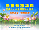 四川大法弟子庆祝世界法轮大法日(18条)