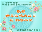 成都大法弟子庆祝世界法轮大法日(19条)
