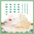 四川大法弟子庆祝世界法轮大法日(18条)