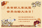 被非法关押的大法弟子庆祝世界法轮大法日(19条)