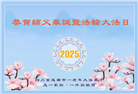 成都大法弟子庆祝世界法轮大法日(19条)