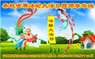宁夏大法弟子庆祝世界法轮大法日(21条)