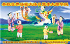 宁夏大法弟子庆祝世界法轮大法日(21条)