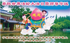宁夏大法弟子庆祝世界法轮大法日(20条)