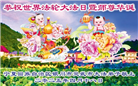 宁夏大法弟子庆祝世界法轮大法日(20条)