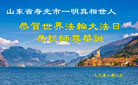 潍坊大法弟子庆祝世界法轮大法日(20条)