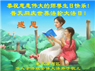 中国各地学法小组大法弟子同庆大法日