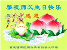 大陆大法弟子和明真相世人庆祝世界法轮大法日(19条)