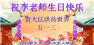 明真相人们的心声：法轮大法真好