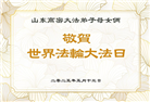 潍坊大法弟子庆祝世界法轮大法日(19条)