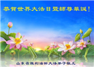各行业大法弟子庆祝世界法轮大法日(27条)