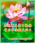 各行业大法弟子庆祝世界法轮大法日(27条)