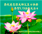 明真相世人庆祝世界法轮大法日(21条)