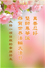 大陆大法弟子庆祝世界法轮大法日(35条)