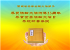 云南大法弟子庆祝世界法轮大法日(18条)