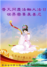 云南大法弟子庆祝世界法轮大法日(18条)