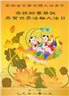 云南大法弟子庆祝世界法轮大法日(18条)