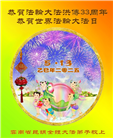 云南大法弟子庆祝世界法轮大法日(18条)