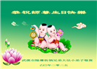湖北大法弟子庆祝世界法轮大法日(20条)