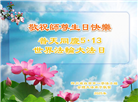 中国各地学法小组大法弟子同庆大法日