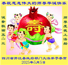 四川大法弟子庆祝世界法轮大法日(24条)