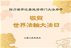四川大法弟子庆祝世界法轮大法日(24条)