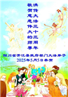 四川大法弟子庆祝世界法轮大法日(24条)