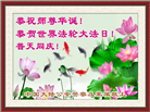 大陆大法弟子庆祝世界法轮大法日(32条)