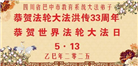 教育系统大法弟子庆祝世界法轮大法日(19条)