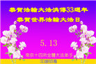 江苏大法弟子庆祝世界法轮大法日(19条)