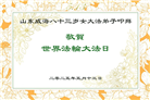 山东大法弟子庆祝世界法轮大法日(22条)