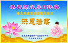 佳木斯大法弟子庆祝世界法轮大法日(20条)