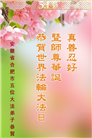 安徽大法弟子庆祝世界法轮大法日(21条)