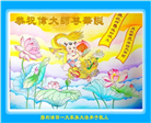 各行业大法弟子庆祝世界法轮大法日(27条)